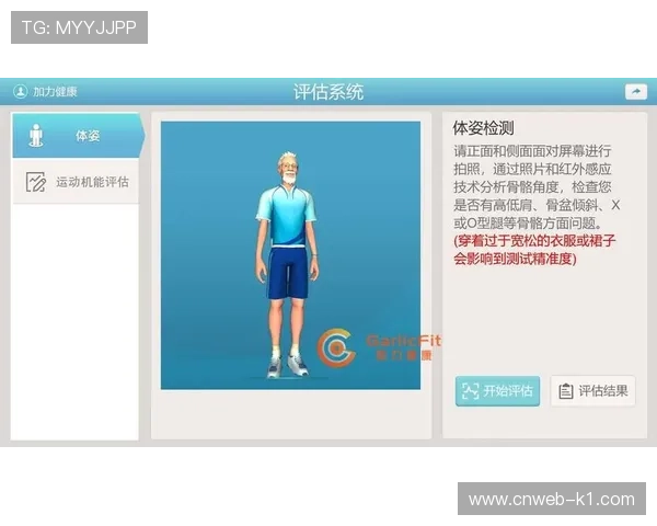 运动技能AI评估系统应用 提供客观训练反馈